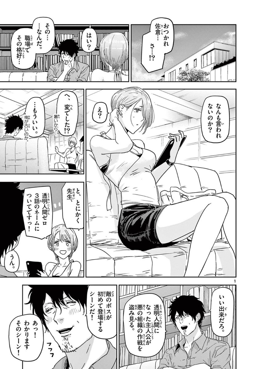 アイズ　エロ ギュゲスのふたり」第13話 サンデーうぇぶりで更新されました❗️ 「透.. | カトウタカヒロ@サイコアイズ1巻1/10日発売！ さんのマンガ |  ツイコミ(仮)