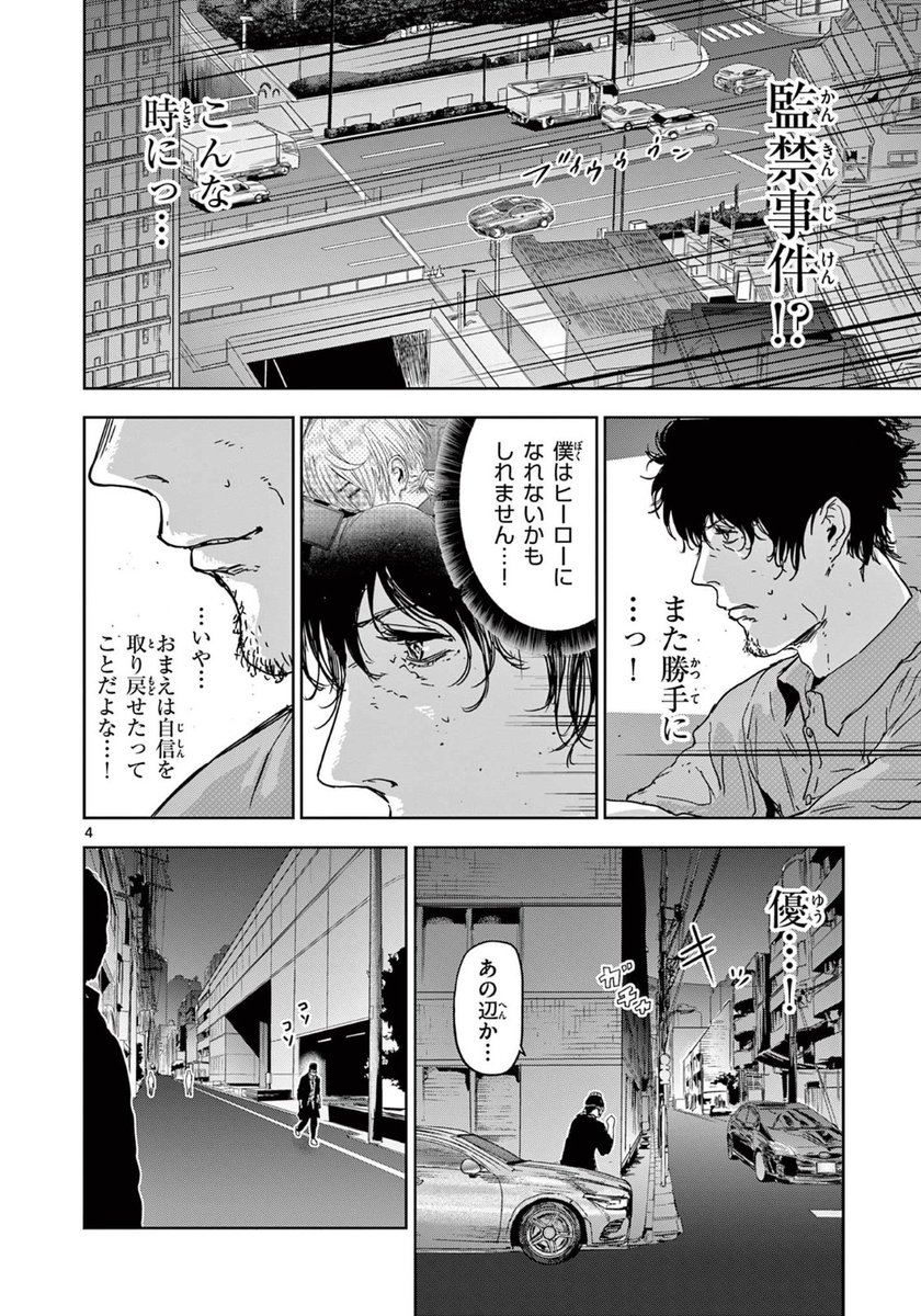 「ギュゲスのふたり」第13話
サンデーうぇぶりで更新されました❗️
「透明人間ゼロ」の悪役づくりに悩む藤堂。
自らを悪として描くことに葛藤する。
そこへ弟子からの危険な知らせが!
https://t.co/9UpBFz1WQJ
先読み14話まで公開中❗️
よろしくお願い致します🙇♂️‼️
#サンデーうぇぶり
#ギュゲスのふたり