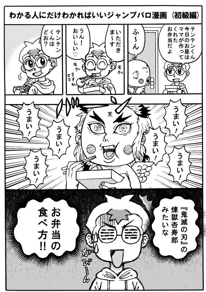 わかる人にだけわかればいいジャンプパロディ漫画(初級〜中級編) 再アップ 