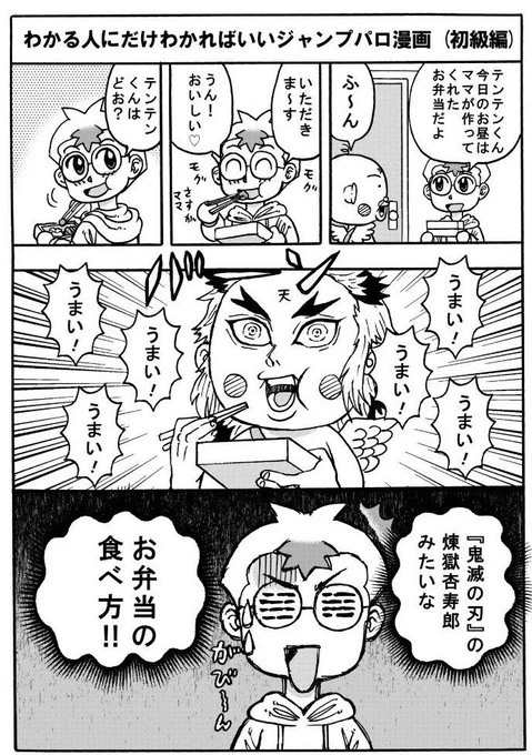 わかる人にだけわかればいいジャンプパロディ漫画(初級〜中級編) 再アップ 