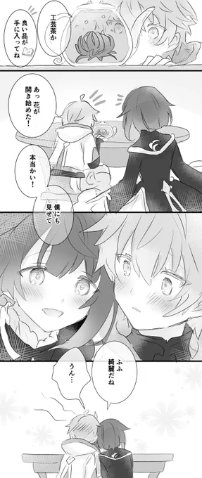 一緒にお茶〜🫖🍵 