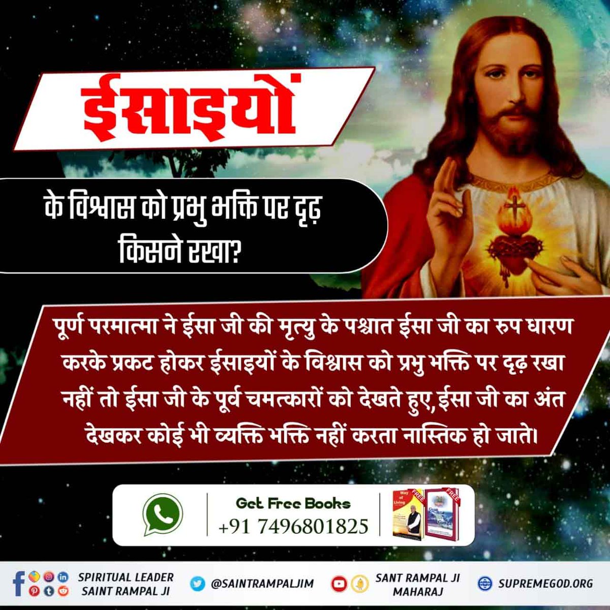 TheStruggleOfSantRampalJi
संत रामपाल जी महाराज ने वास्तविक मुक्ति मार्ग अर्थात तत्वज्ञान प्रचार के लिए अपना जीवन न्यौछावर कर दिया। उन्होंने अपनी जान हथेली पर रख दी, नौकरी, घर सब कुछ त्याग दिया, झूठे मुक़दमे झेले, ऐसे महान संत, जो परमार्थ के लिए अपना सर्वस्व वार दें। – at Barwala