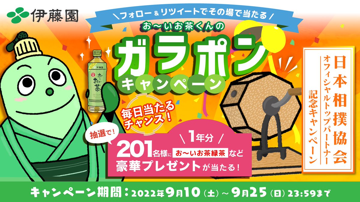 お〜いお茶くん【公式】 tweet media