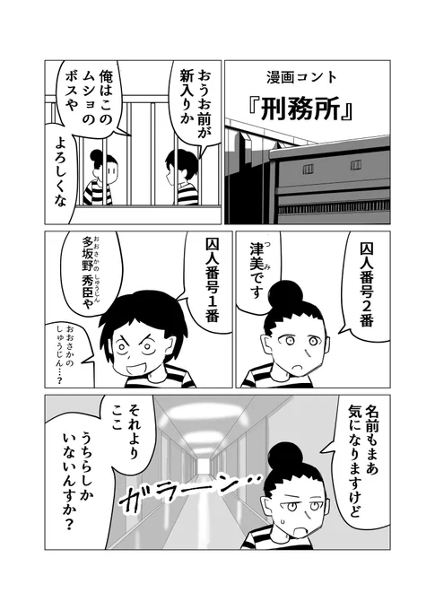 【漫画】趣味が死刑の囚人の話 1/3

#漫画が読めるハッシュタグ 