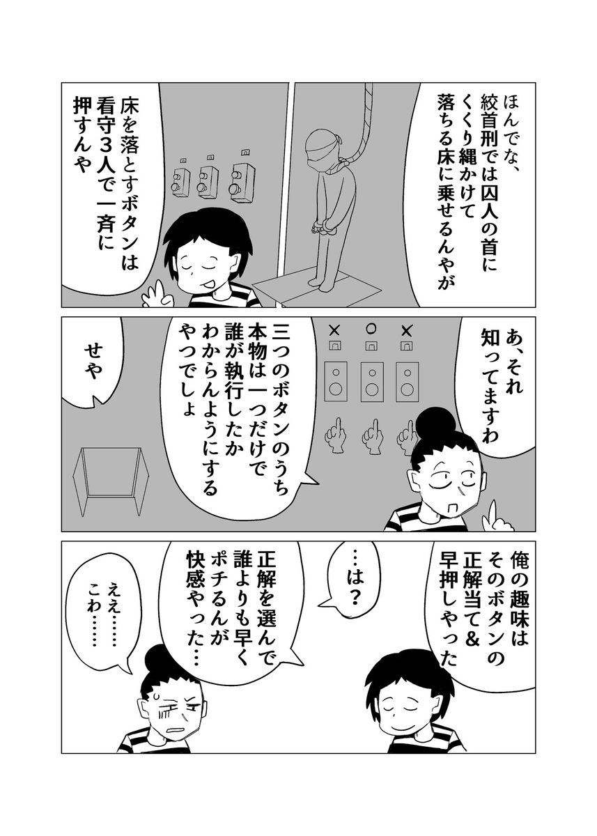 【漫画】趣味が死刑の囚人の話 1/3

#漫画が読めるハッシュタグ 