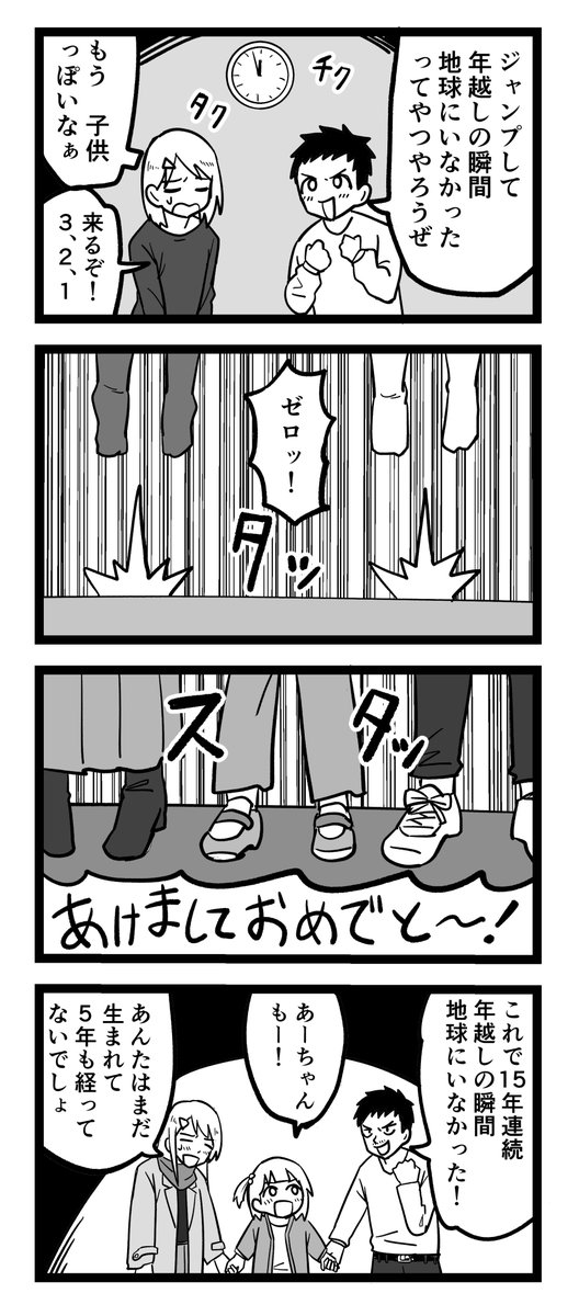 4コマ漫画「ジャンプ」 