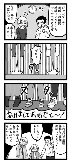 4コマ漫画「ジャンプ」 