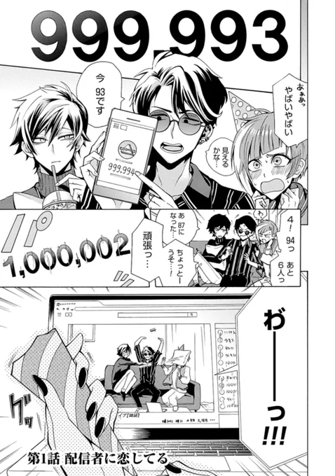 ネット配信者にガチ恋してる女の子のお話。(1/8)

https://t.co/bFXvcpO0Bd

#ピッコマ #PR 