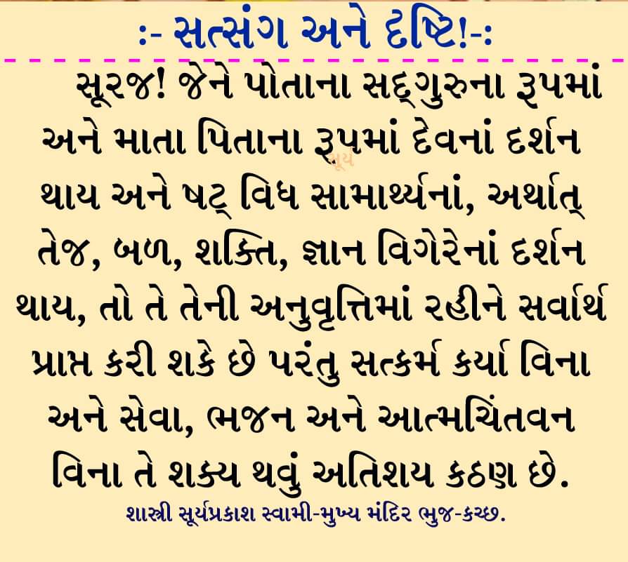 suryaswamiji's tweet photo. #Satsangapps #Diary #Tej #Sakti #Gnan #Bala #Safalata #Parinam #Prerak #Swaminarayan #सत्संग #सूर्यप्रकाश #सूत्रो #suryaprakash #Sutra #satsang #shastri #Quote https://t.co/NDlWFJ0bdS