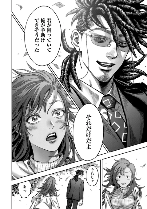 スウィートディール第8回目更新しました。
短くて恐縮ですが諸々の合間にご覧いただければ幸いです。
今回は『いい顔』を描けた回でした。
↓のURLから無料で読めますのでよろしくお願いいたします!
https://t.co/K03LTlZBmh 