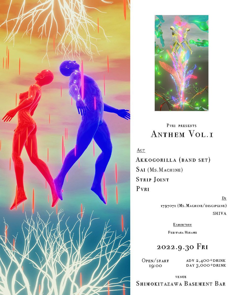 akko_happy_b's tweet photo. 🌏LIVE info🌏

9/30(金)下北沢BASEMENT BAR
"Anthem Vol.1"

Pvriの企画、意志のあるパーティに参加できて嬉しい🫶あこゴリはミニマムバンド編成で出演します！

あっこゴリラ
SAI (Ms.Machine)
Strip Joint 
Pvri

<DJ>
1797071
SHIVA

<特別展示>
藤原ヒラメ

🎫https://t.co/ude0Q2INQK https://t.co/ZxYD22hVTX
