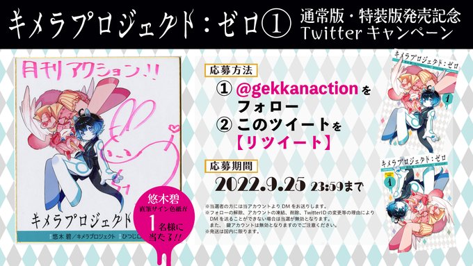 キメラプロジェクトのTwitterイラスト検索結果。