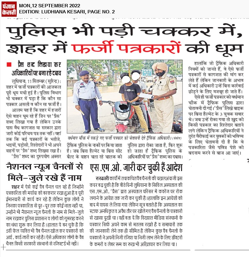 शहर में फर्जी पत्रकारों की धूम
#News #Punjabkesari #Jagbani