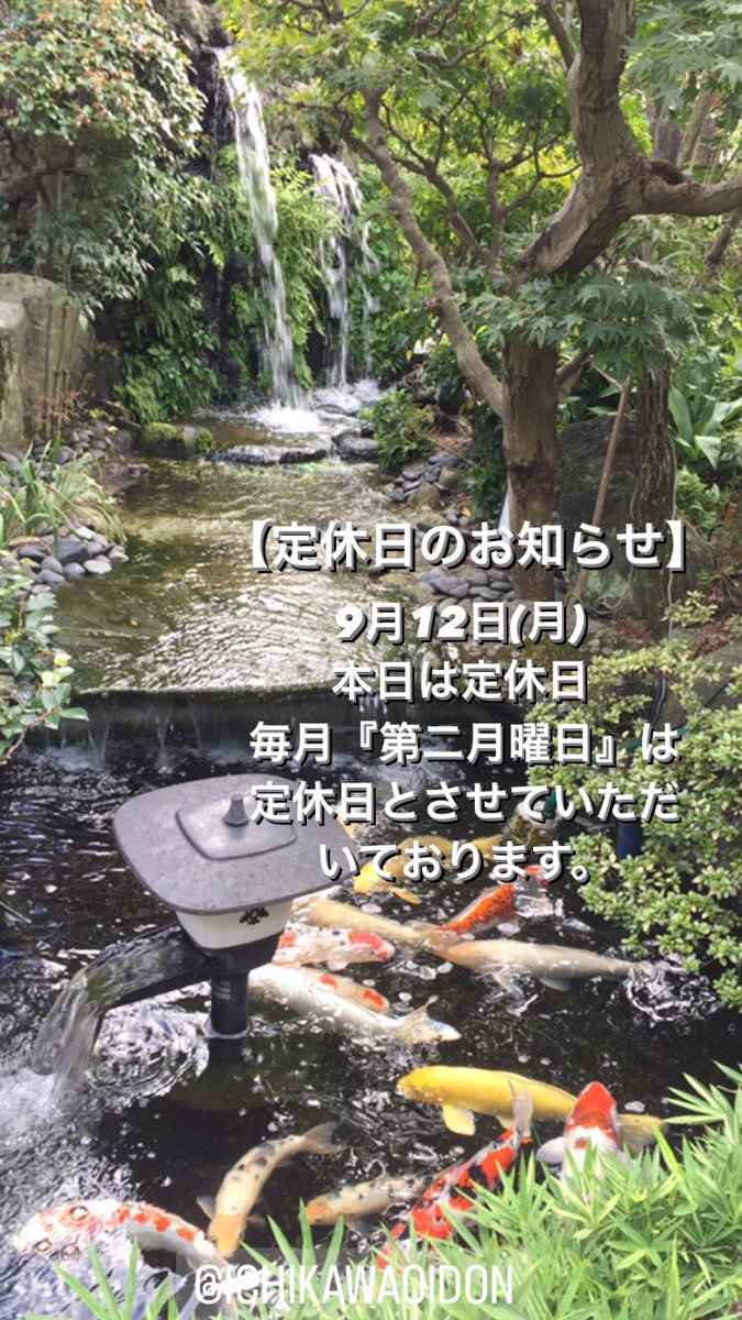 ichikawaoidon's tweet photo. 【定休日のお知らせ】
9月12日(月)  本日は定休日
毎月『第二月曜日』は定休日とさせていただいております。

#市川おいどん
#錦鯉
#西郷どん
#トンボステンドグラス
#九谷焼壺
#厳選焼酎 https://t.co/rs7AumB6tE