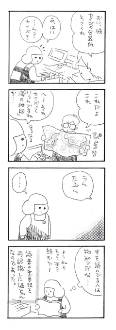 読書家は物知り
#本屋の堀ちゃん
#さくまの漫画
#漫画が読めるハッシュタグ 