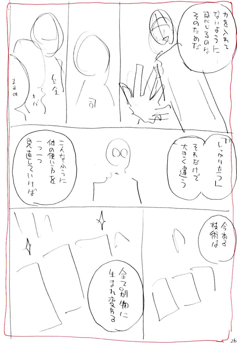 前回のネームと原稿比較。
描き文字は別紙に描いたものをデジタルで乗せてます。このページのカードの絵柄も空いたところに描いてますね。 