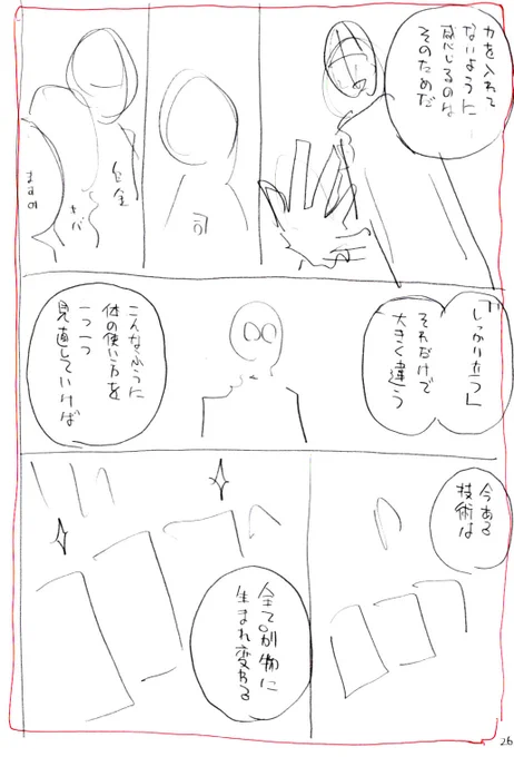 前回のネームと原稿比較。
描き文字は別紙に描いたものをデジタルで乗せてます。このページのカードの絵柄も空いたところに描いてますね。 