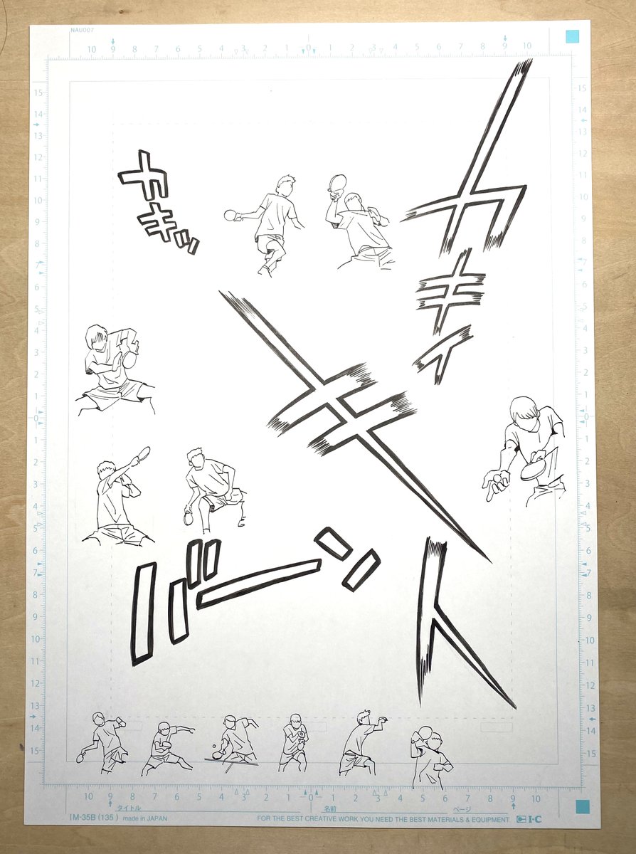 前回のネームと原稿比較。
描き文字は別紙に描いたものをデジタルで乗せてます。このページのカードの絵柄も空いたところに描いてますね。 