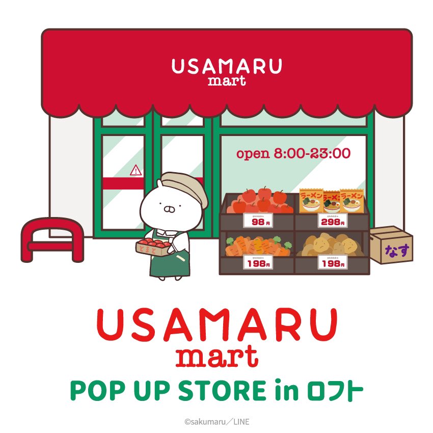 梅田ロフト 予告 うさまるマートpop Up Store In 梅田ロフト Lineスタンプで不動の人気を誇る ゆるくてかわいいうさぎのキャラクター うさまる がマートの店長となったというコンセプトの うさまるマート を開催 詳しくは T Co Zbkyhjodfp