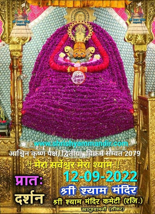 babakhatushyam's tweet photo. श्री श्याम प्रभु के आज "खाटूश्यामजी" से भव्य अलौकिक “ श्रृंगार दर्शन"...😊🍫
*💞✨...हारे का सहारा बाबा श्याम  हमारा...✨💞*
 *😊🍃...जय श्री श्याम...🍃😊
https://t.co/9x5l4LJJVG https://t.co/JFnGOqBuzy