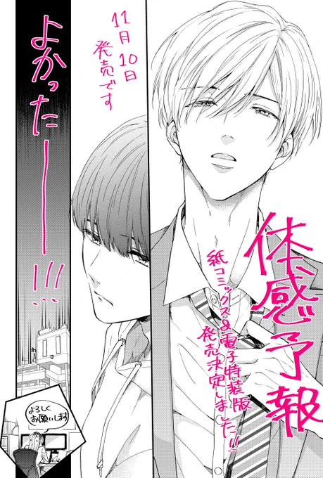 『体感予報』を、いわゆる単行本化していただくことが決定しました!ありがたいご縁をいただきまして、紙のコミックスもリブレさんから出していただけることになりました～🔅🔅 単話を読んで応援してくださった皆様の御力の賜物です、ありがとうございます…!!11/10発売!よろしくお願いいたします!