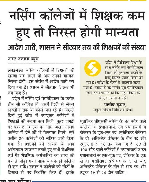 चिकित्सा शिक्षा की हालत सुधारने का प्रयास
<a href="/IasAlok/">Alok Kumar 🇮🇳</a> <a href="/myogiadityanath/">Yogi Adityanath</a> <a href="/UPGovt/">Government of UP</a> <a href="/upgov/">NOW FROZEN IN TIME S</a>
