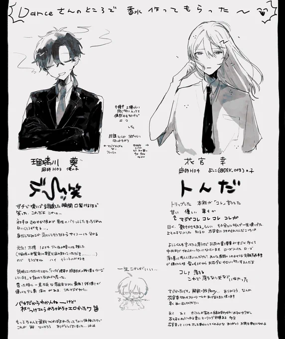 Danceさんに命を救われたレポ(?)です 