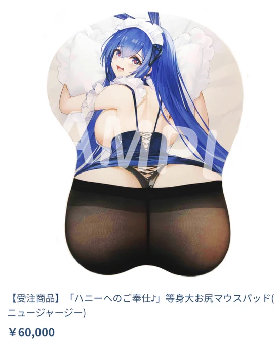 ニュージャージーの等身大お尻マウスパッド(3.6kg)いい値段するなぁ 