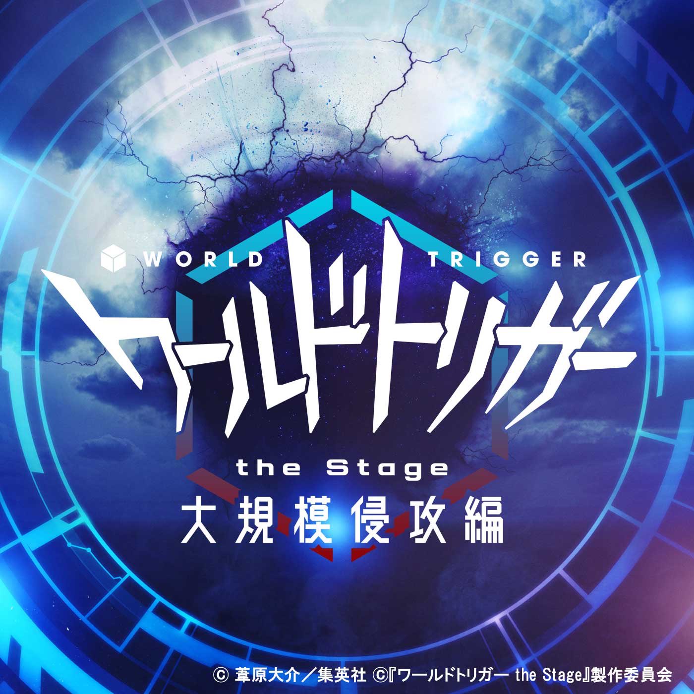 ワールドトリガー the Stage』公式 on X: ワールドトリガー the Stage』公式 on X: