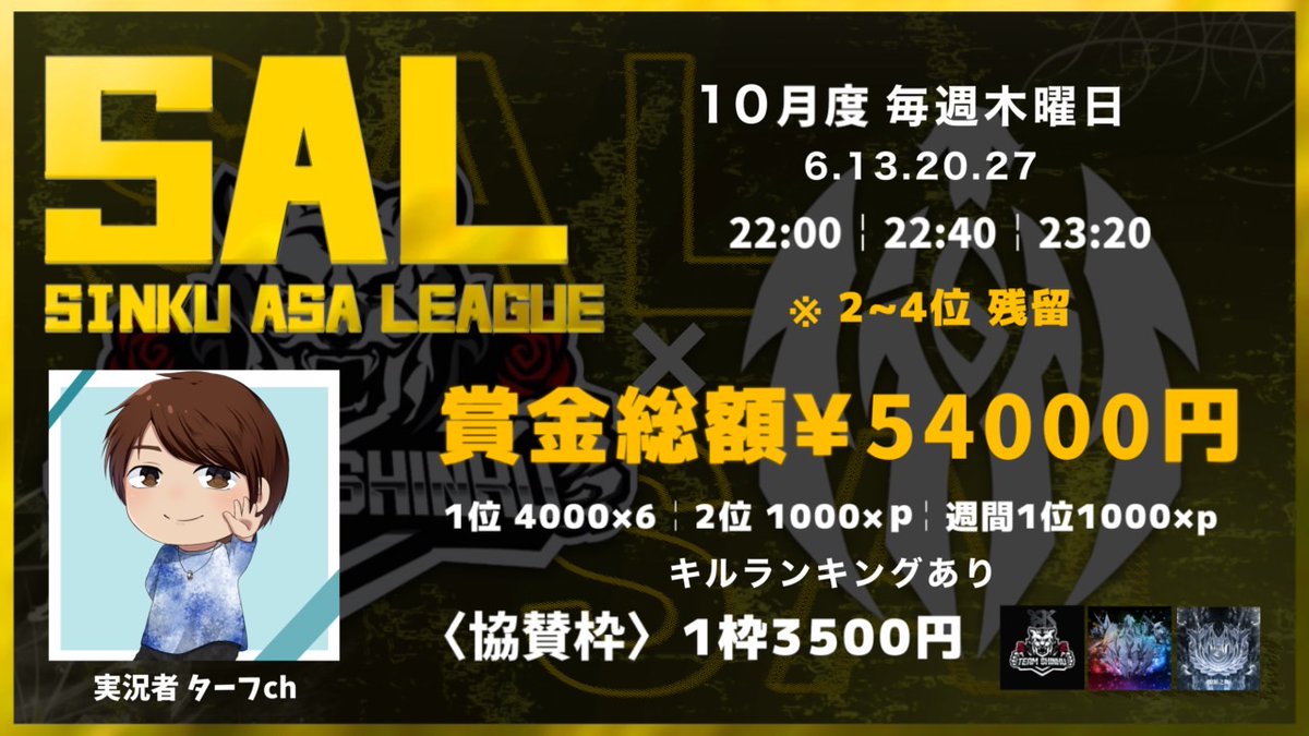 shinku_League's tweet photo. 第7回 10月度 #SAL 

🗓｜毎週木曜日6.13.20.27日
         22:00 22:40 23:20

👑｜賞金総額￥54,000
       ⤿2.3.4位残留

✔参加条件｜毎週配信RT(全員)

協賛枠追記にて※必読
 
💫実況解説｜ターフch

※協賛者募集ツイートの為ここに応募❌

#10月度 #クインテット
#クインテットリーグ戦 https://t.co/UCSUZfpbbt