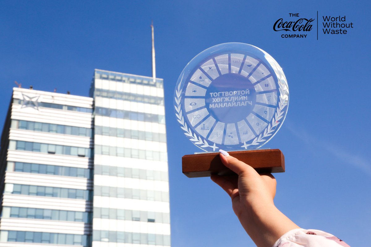 CocaCola_MGL's tweet photo. ✨ М-Си-Эс Кока-Кола компани “Хуванцрын Хаягдалгүй Дэлхий” санаачилгаар НҮБ-ын  
🌍 “ТОГТВОРТОЙ ХӨГЖЛИЙН МАНЛАЙЛАГЧ”-аар шалгарлаа.
#SDGs #ТХЗорилго #sdgoals 
#WorldWithoutWaste #ХуванцрынХаягдалгүйДэлхий #RecycleMe #CocaColaMongolia https://t.co/FYWQUcCL79
