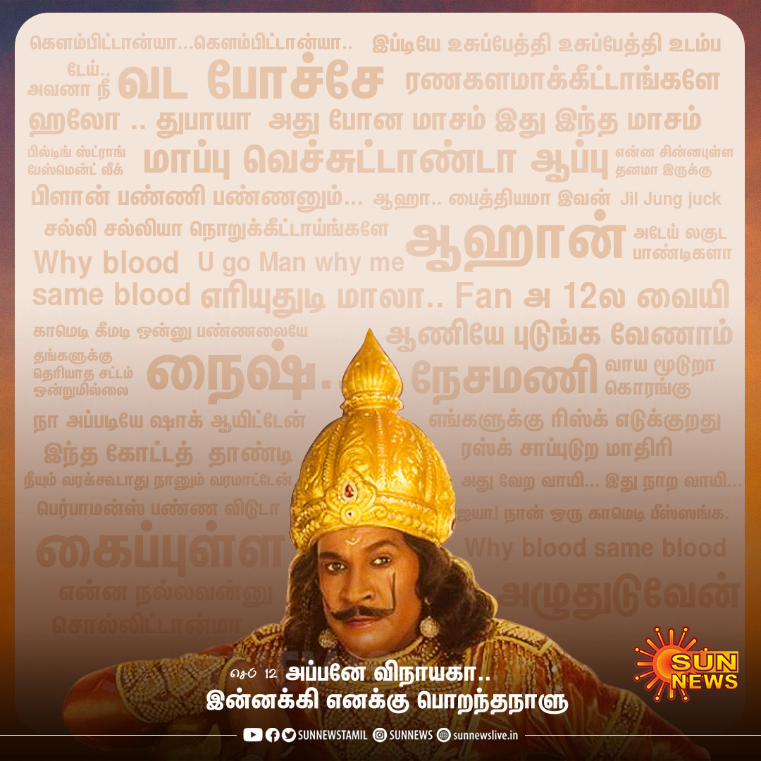 PrayForNesamani's tweet photo. Happy Birthday Thalaiva 

#HBDVadivelu #HappyBirthdayVadivelu
#Vadivelu
@Vadiveluhere https://t.co/nMv6Hd5j39