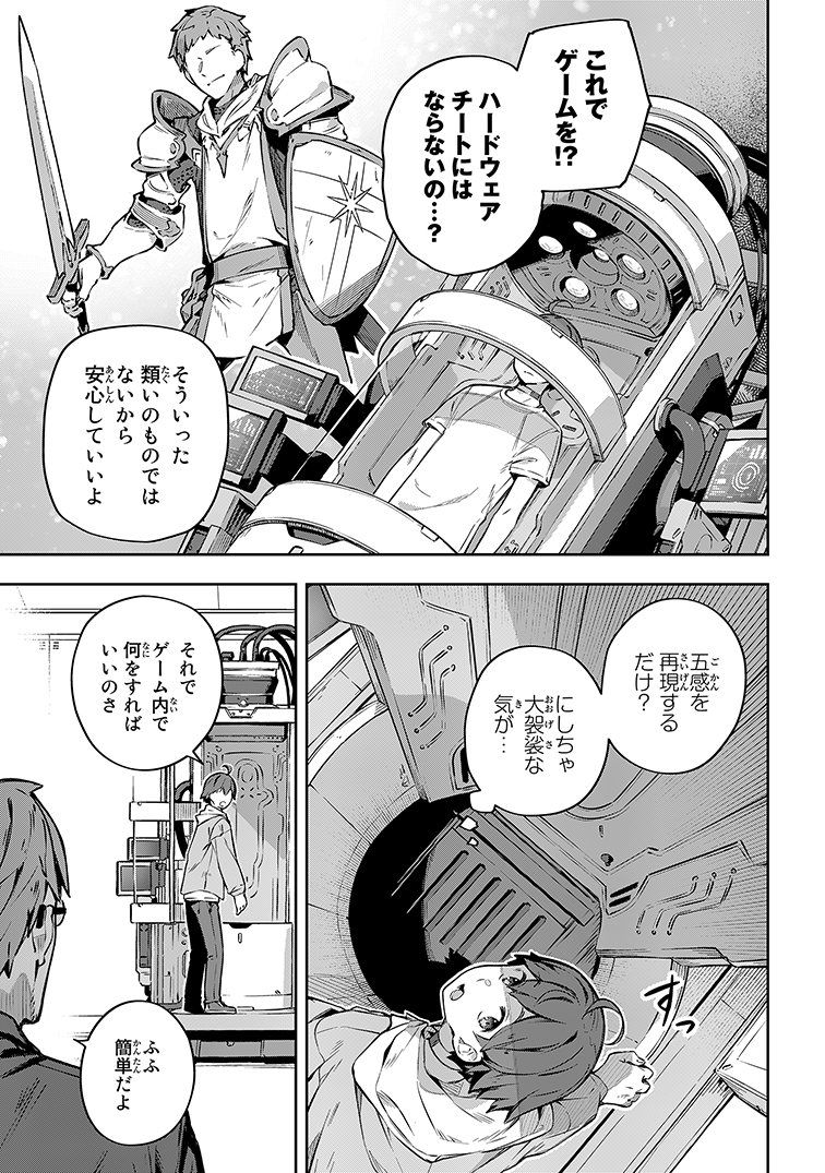 父親が作ったゲームで強制ネカマプレイさせられる話④ 