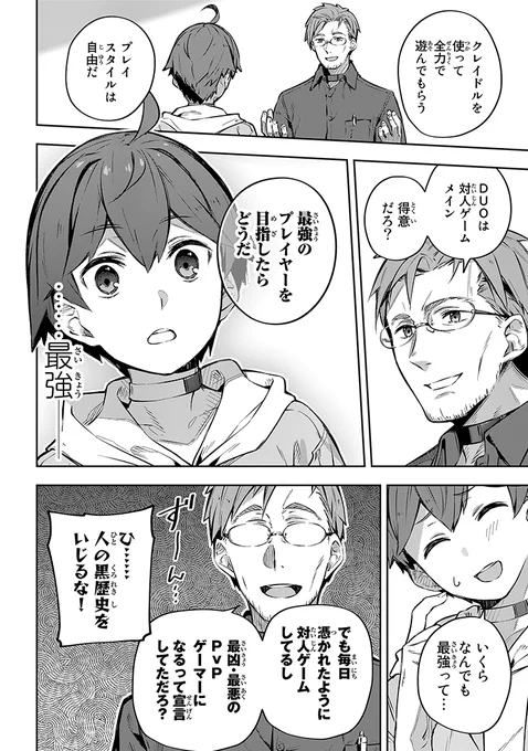 父親が作ったゲームで強制ネカマプレイさせられる話⑤ 