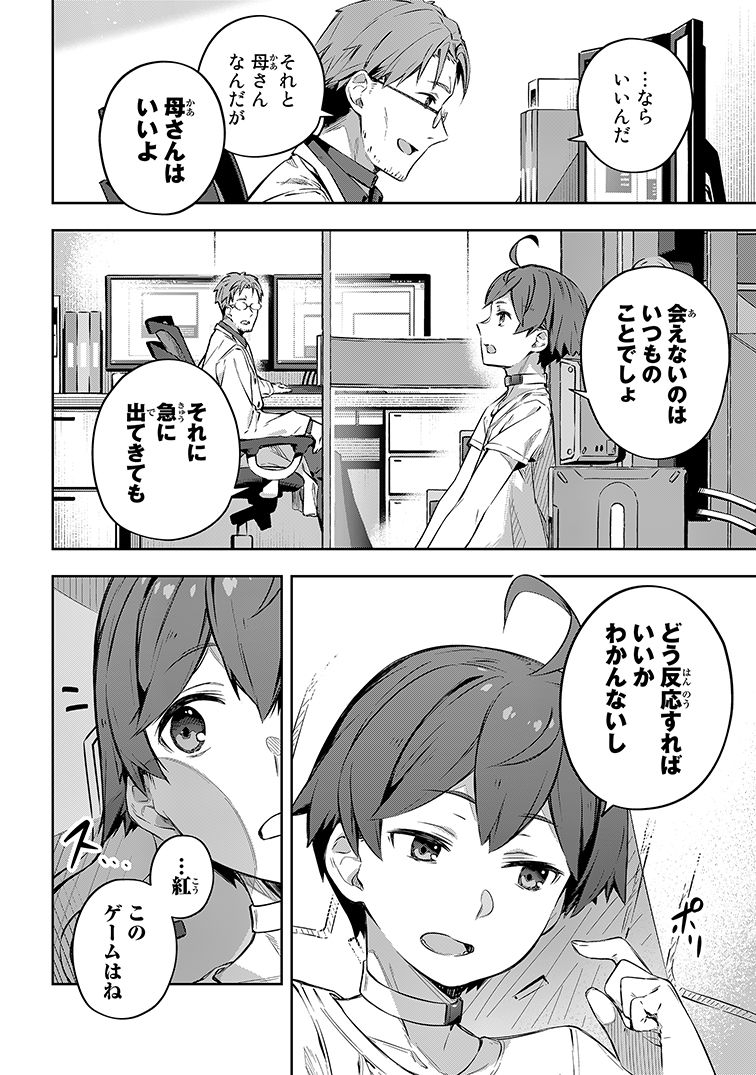 父親が作ったゲームで強制ネカマプレイさせられる話⑤ 