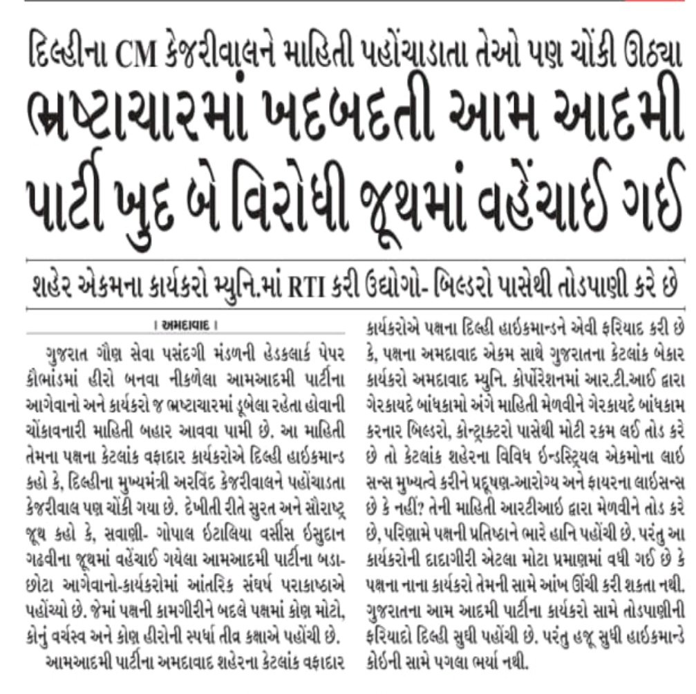 ramahirBJP007's tweet photo. @yagnesh_dave @ArvindKejriwal @AamAadmiParty https://t.co/7NPLq5gvkD