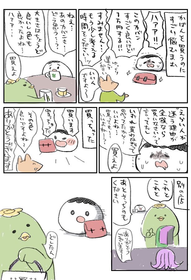 【かぱまむ漫画】
楽しいお買い物 