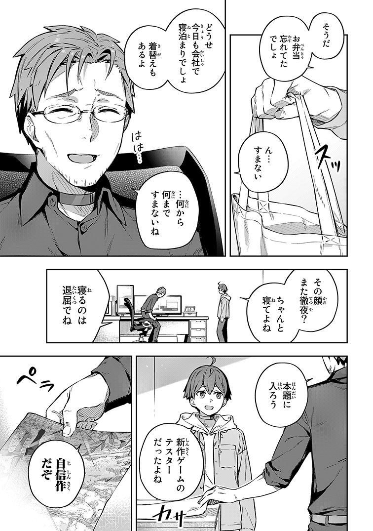 父親が作ったゲームで強制ネカマプレイさせられる話③ 
