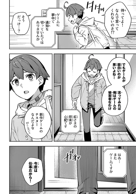 父親が作ったゲームで強制ネカマプレイさせられる話③ 