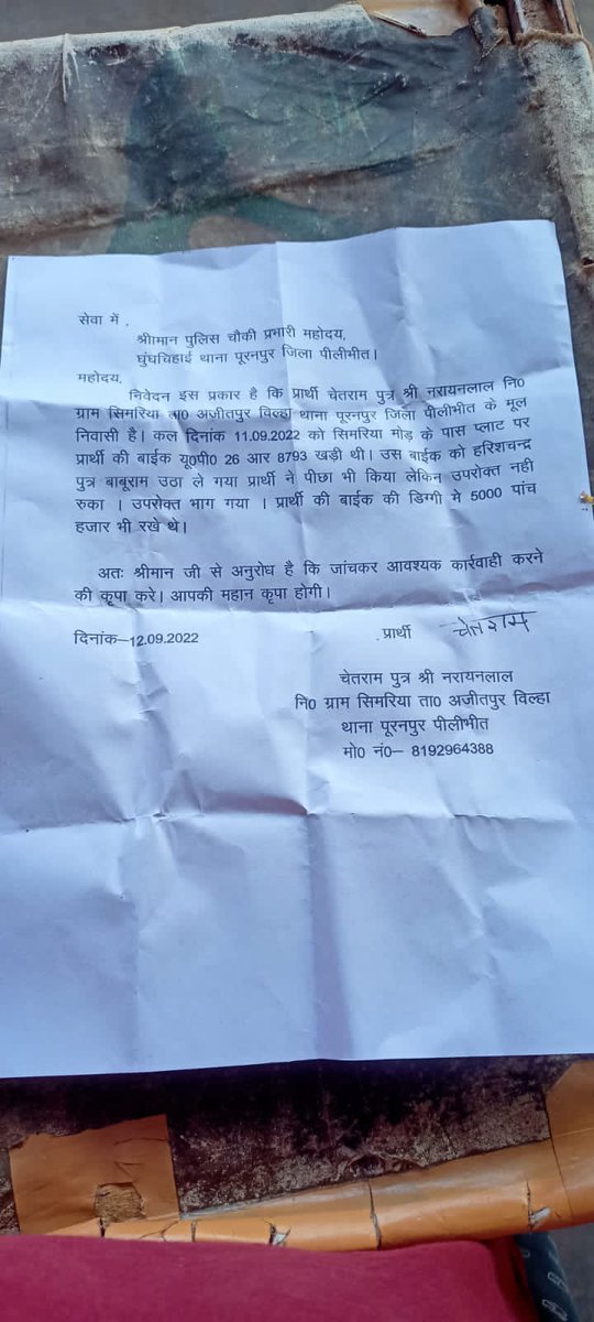 Aadarshujala's tweet photo. #pilibhit साहब नहीं रुक रही चोरी जैसी घटनाएं घुंघचाई चौकी इंचार्ज मंगल सिंह नहीं रोक पा रहे अपराधिक घटनाएं लगातार चोरी की घटनाओं को चोर दे रहे अंजाम आज फिर दिन दहाड़े बाईक चोरी घुंघचाई पुलिस जानबूझकर अंजान @Uppolice @dgpup @igrangebareilly @adgzonebareilly @pilibhitpolice https://t.co/mNRr19JngY