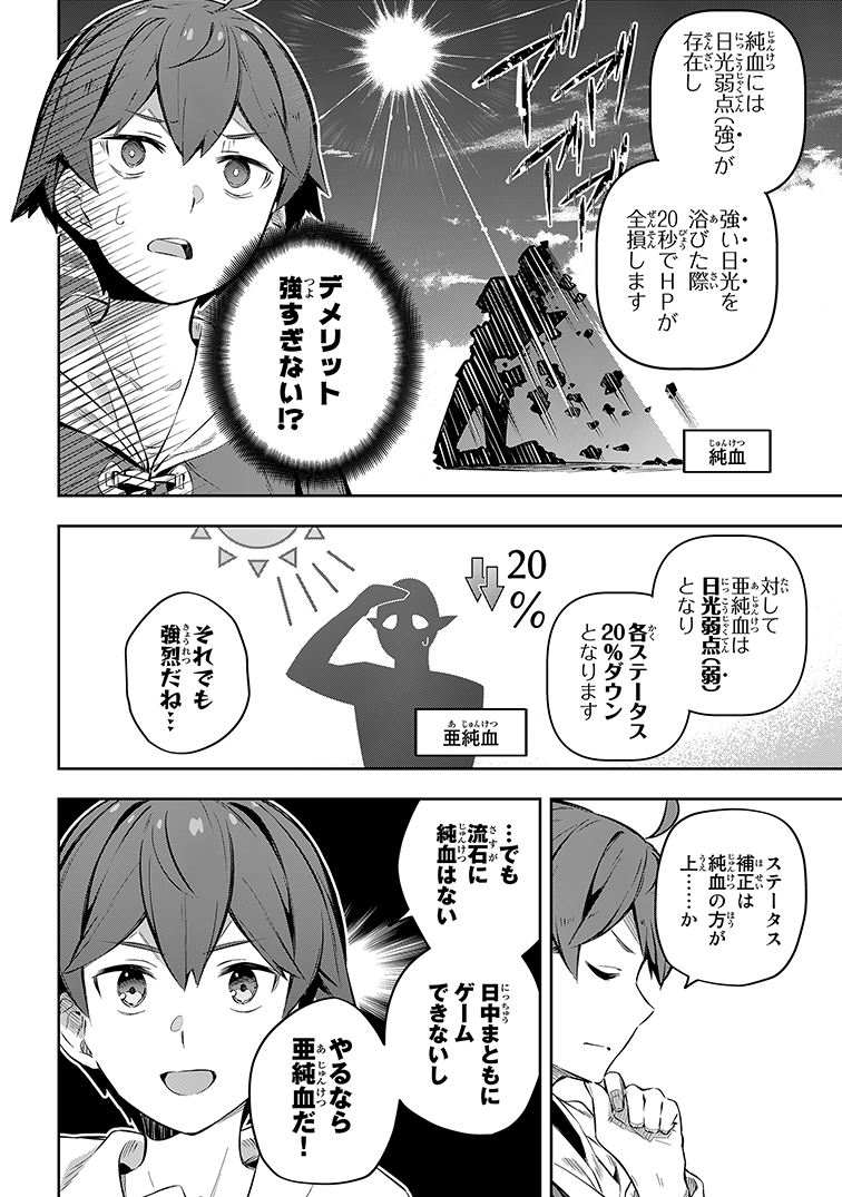 父親が作ったゲームで強制ネカマプレイさせられる話⑧ 