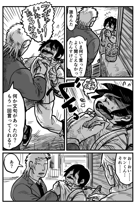 あとカツアゲされてる知らない学生助けたりも意外としている(字で書くとそうなるけど助け方がおかしい)(既出漫画)1/2 