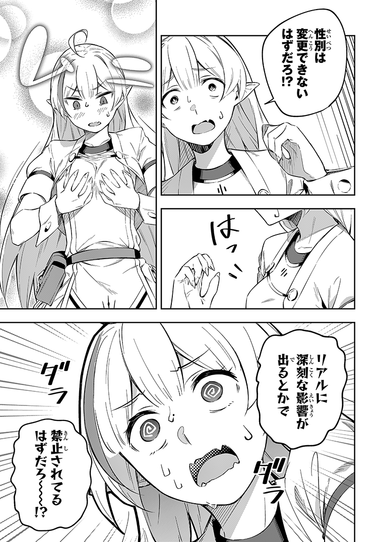 父親が作ったゲームで強制ネカマプレイさせられる話⑩ 