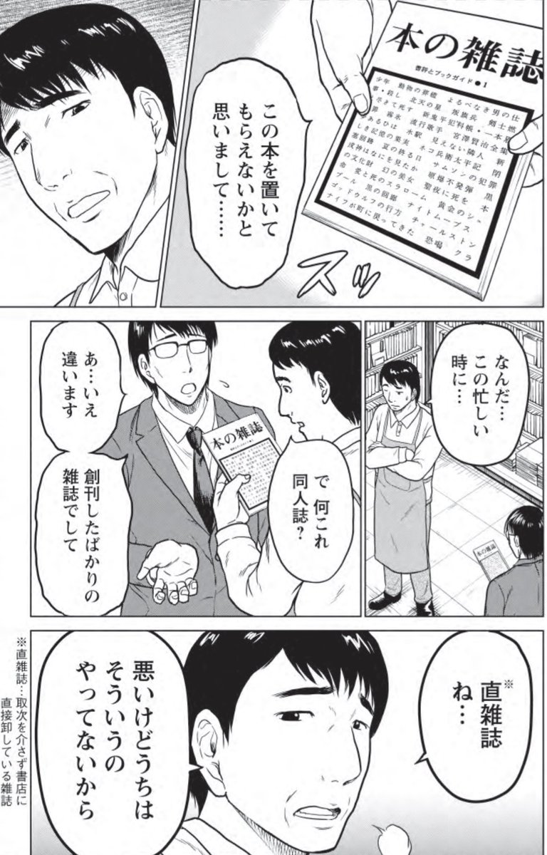 カラフルにて『黒と誠』最新話が公開されております。
破綻した男・目黒考二が自ら営業に!?「本の雑誌」創刊号は書店に置いてもらえるのか…?
『黒と誠』第10話「直雑誌」
https://t.co/I7U53XYDPV
今回あの目黒さんがなんと柄にもなく飛び込み営業に挑みます。だが世の中そんなに甘くはなく…⁉︎