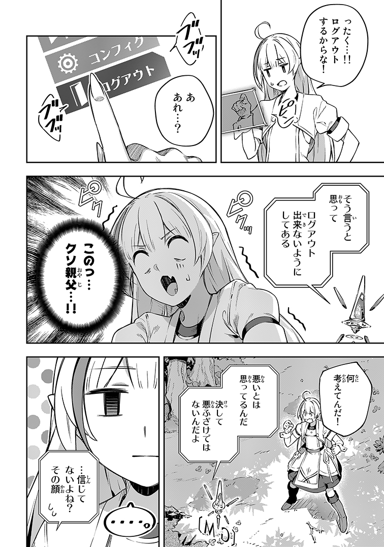 父親が作ったゲームで強制ネカマプレイさせられる話⑪ 