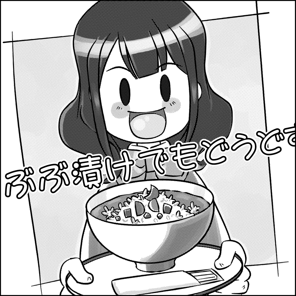ぶぶ漬け でもどうどす?

#少女歌劇レヴュースタァライト 