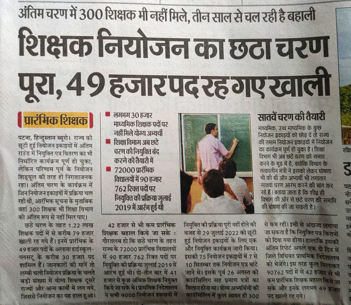 RobertPitu's tweet image. 🔴 #6th_phase अब 100% समाप्त हो चुका है 49 हजार पद खाली रह गये है 
🔵 #7th_phase अब स्टार्ट किया जाये 3 साल से हमलोग कों सिर्फ झूठा दिलासा दिया जा रहा है 
🔴 #7th_phase स्टार्ट करने मे इतनी देरी क्यू ?
#7th_phase_notification 
@yadavtejashwi @NitishKumar @ChitranjanGaga1