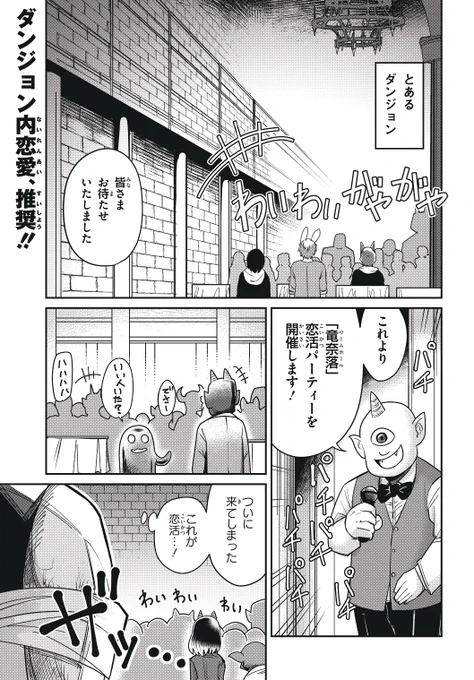 ダンジョンの幼馴染
第14話更新されてます!

ハッピーさんが恋愛のコツを掴むため街コンに参加!!
ダメな予感しかしない!!

そして今回パロ鳥が過ぎるぞハッピーさん
「ハーピーは肉食系」よろしくお願いします!
ニコニコ漫画
https://t.co/PttWlE6xhk 