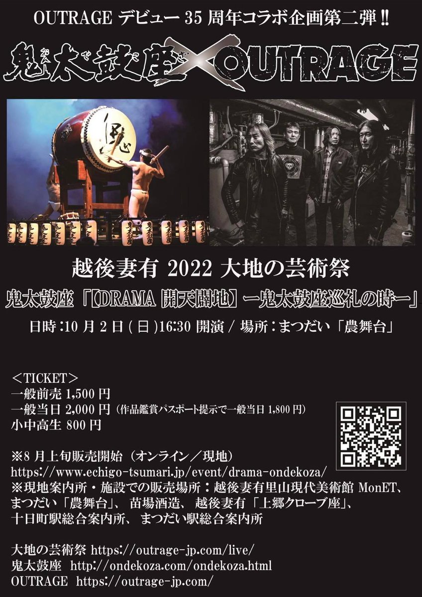 和太鼓集団鬼太鼓座 鬼太鼓座