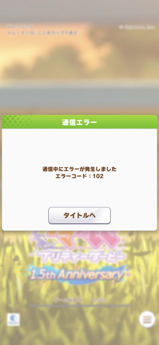 STadahero's tweet photo. おーい！

ログインできない…。😥

#ウマ娘 https://t.co/9bZo94sv1m